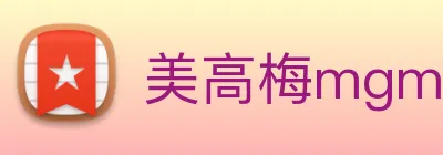 美高梅mgm logo